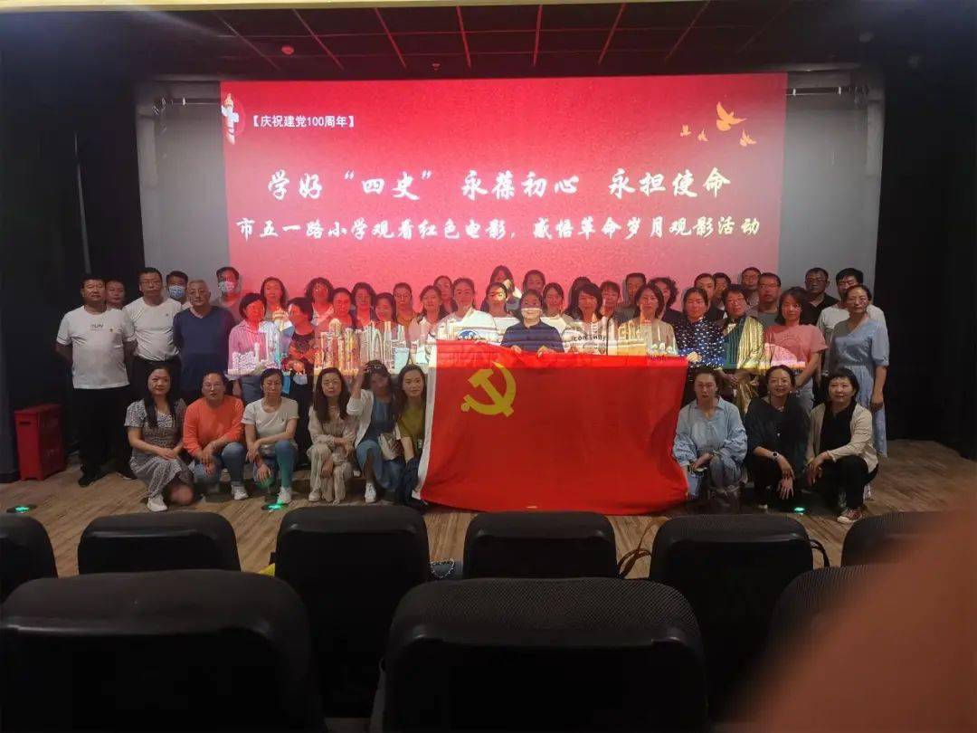 市五一路小学开展观看红色电影感悟革命岁月观影活动