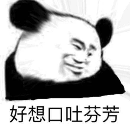 熊猫头骂人乱码表情包图片