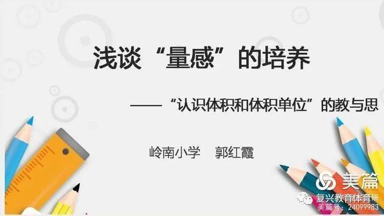 复兴区教体局小学数学量感培养网络研讨系列活动二