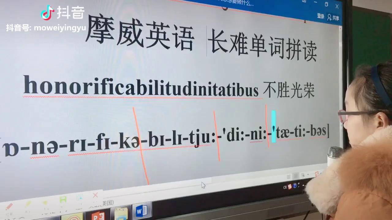 超难单词拼读honorificabilitudinitatibus英语谁不会