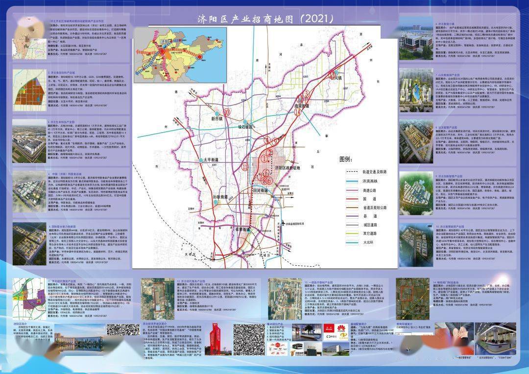 济阳区产业招商地图发布啦!