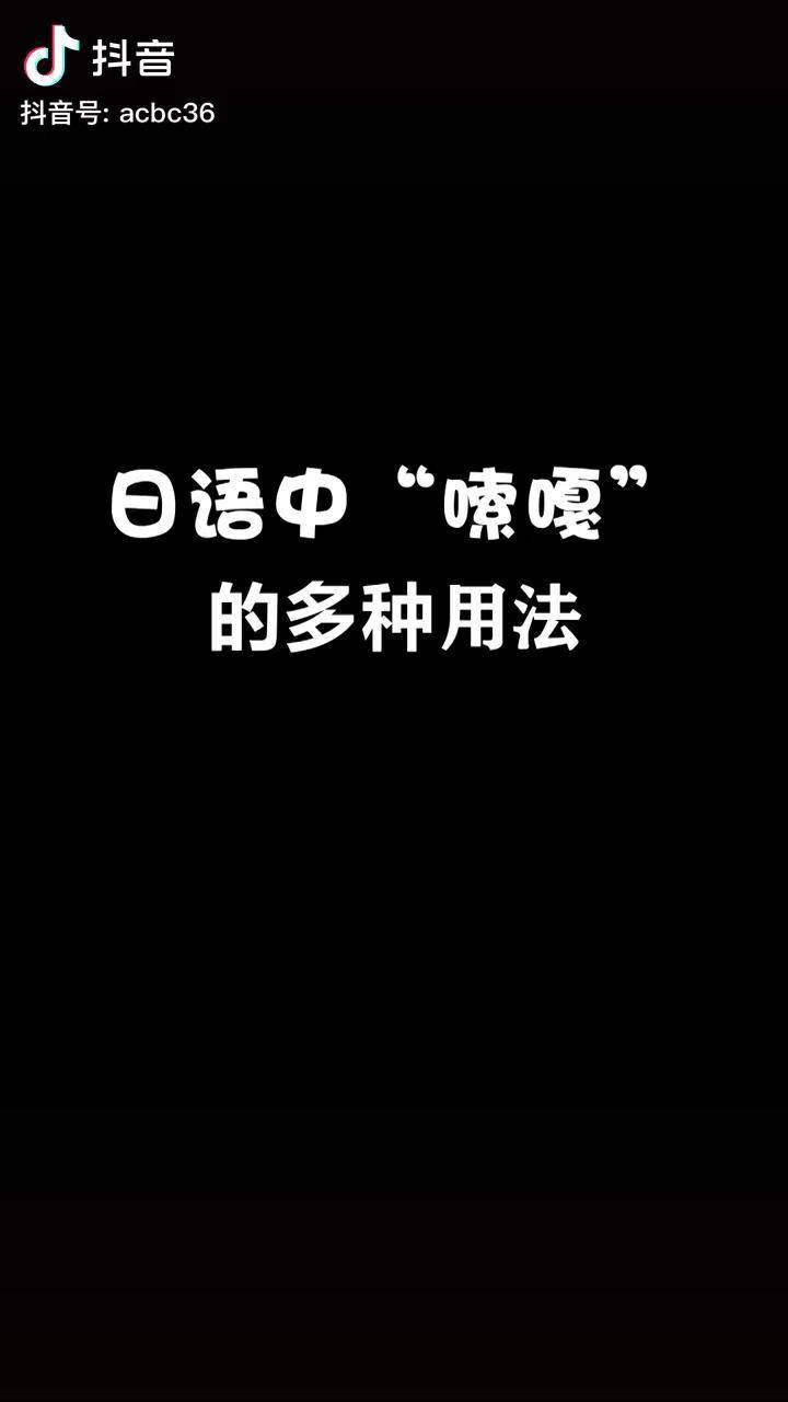 原來嗦嘎也有這麼多的意思日語熱門