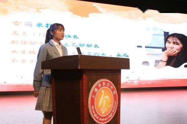 百年复兴家国梦 万里鹏程赤子心 ——上海市金山中学2021届高三毕业