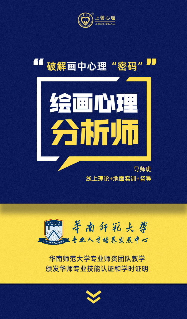 华师颁证 | 绘画心理分析导师认证班招募