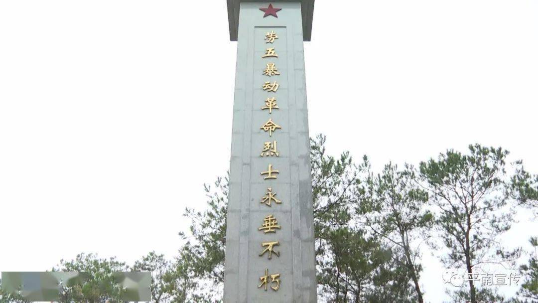 1987年,为纪念劳五暴动的英烈们,自治区和平南县建造了烈士陵园.