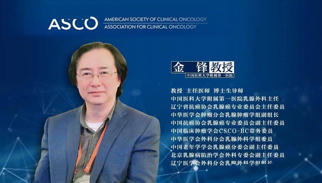 asco热评丨金锋教授palbociclib联合氟维司群既往内分泌治疗进展的hr