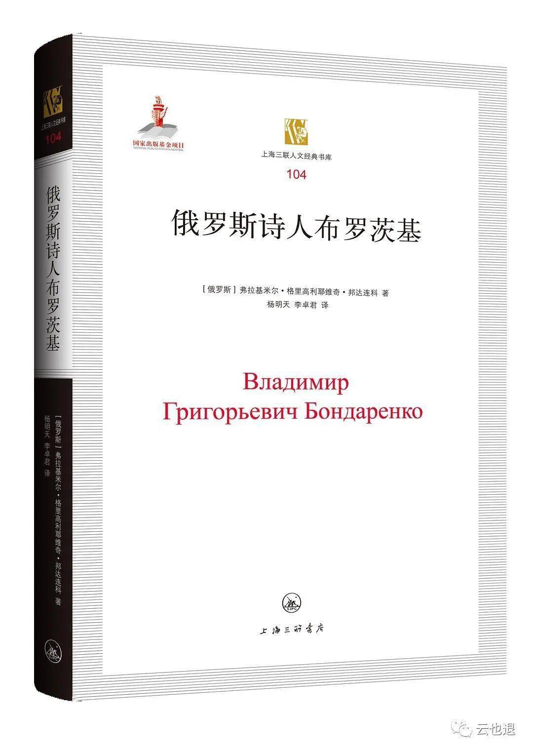 "布罗茨基写过许多无用的诗歌"邦达连科说,这个看法让我疑云顿消,不