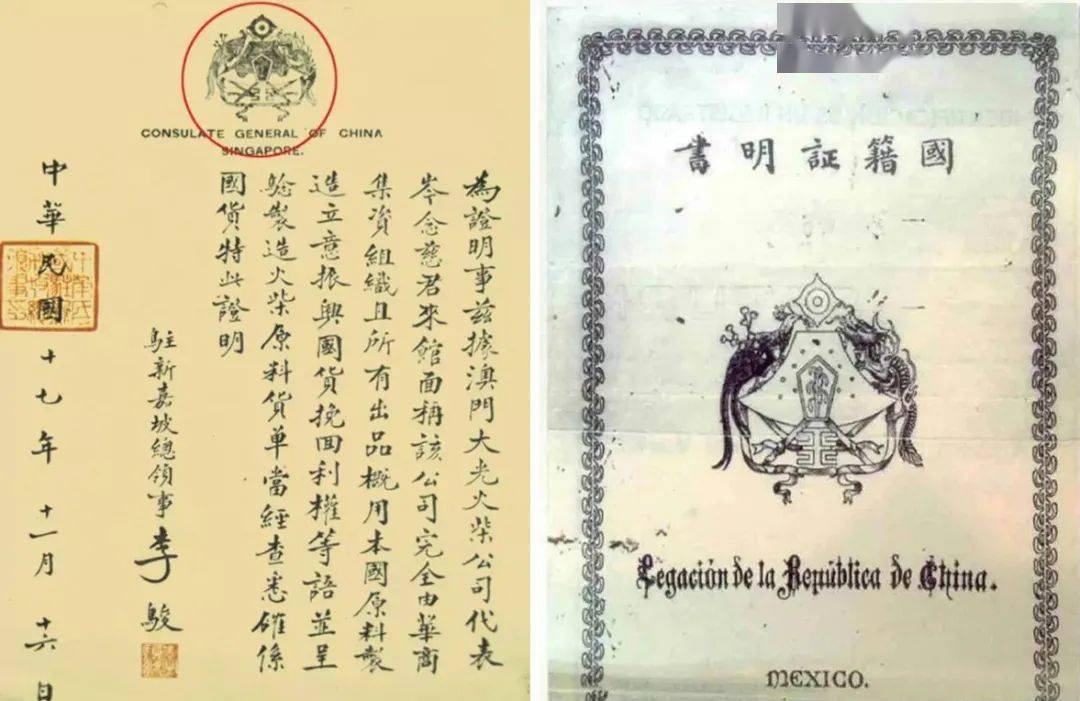 新加坡华侨回国证明与民国国籍证明书上的国徽中国书籍设计第一人鲁迅的