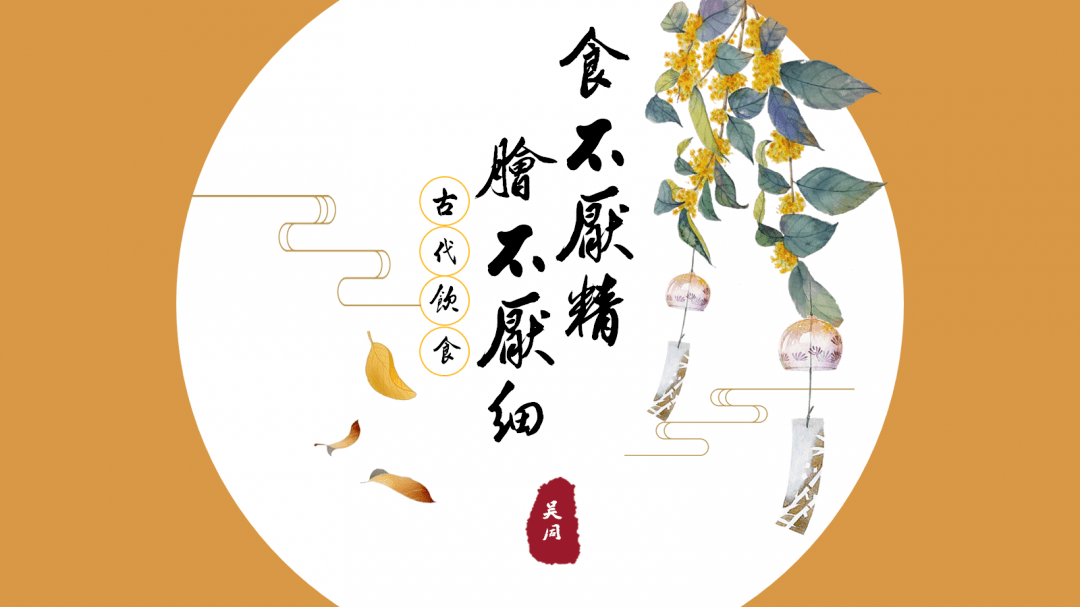 走近古人二十中学古代文化常识系列课程古代饮食二