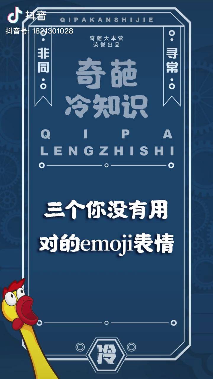 这三个emoji表情你用对了吗冷知识奇葩大本营emoji神还原表情