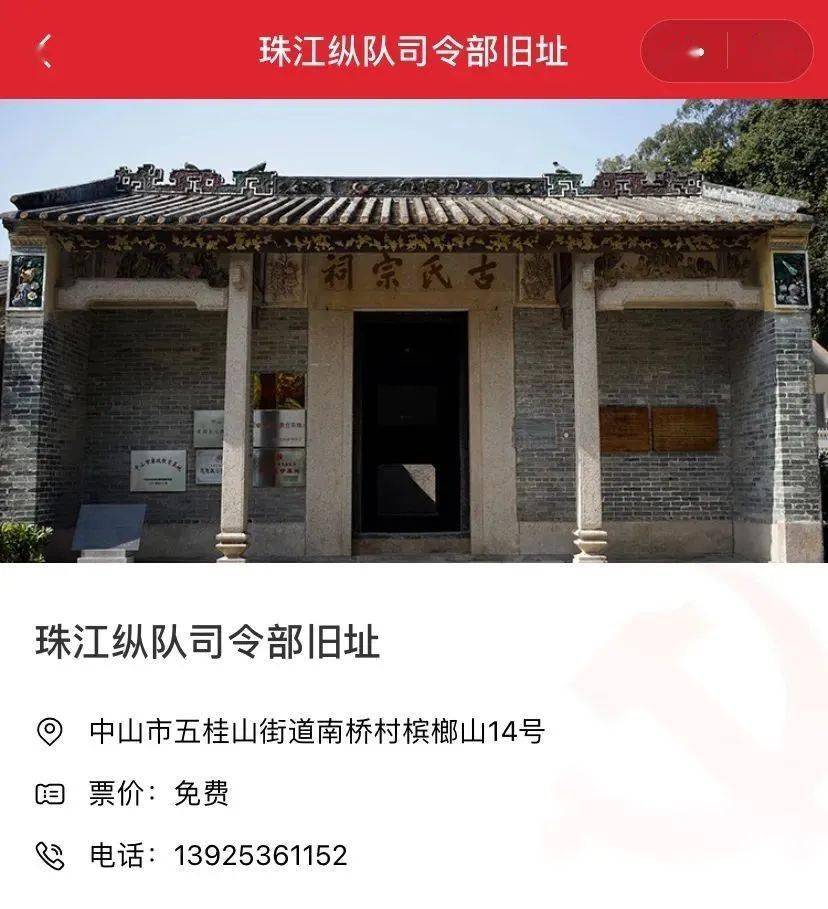 中山革命烈士陵园珠江纵队司令部旧址杨殷故居分别是其中,中山有三个