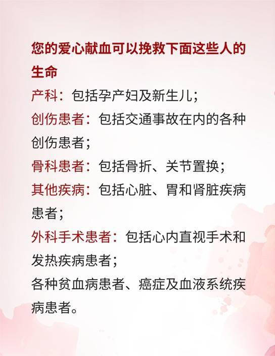 献血让世界继续跳动致敬了不起的你
