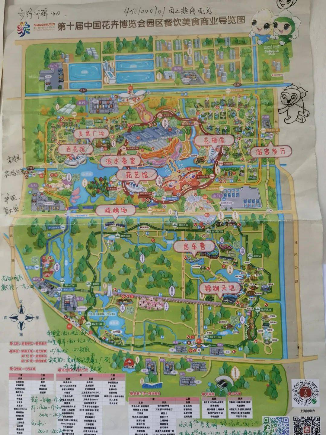 崇明花博园地图图片