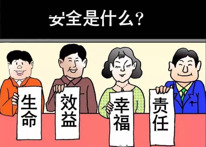 "落实安全责任,推动安全发展".