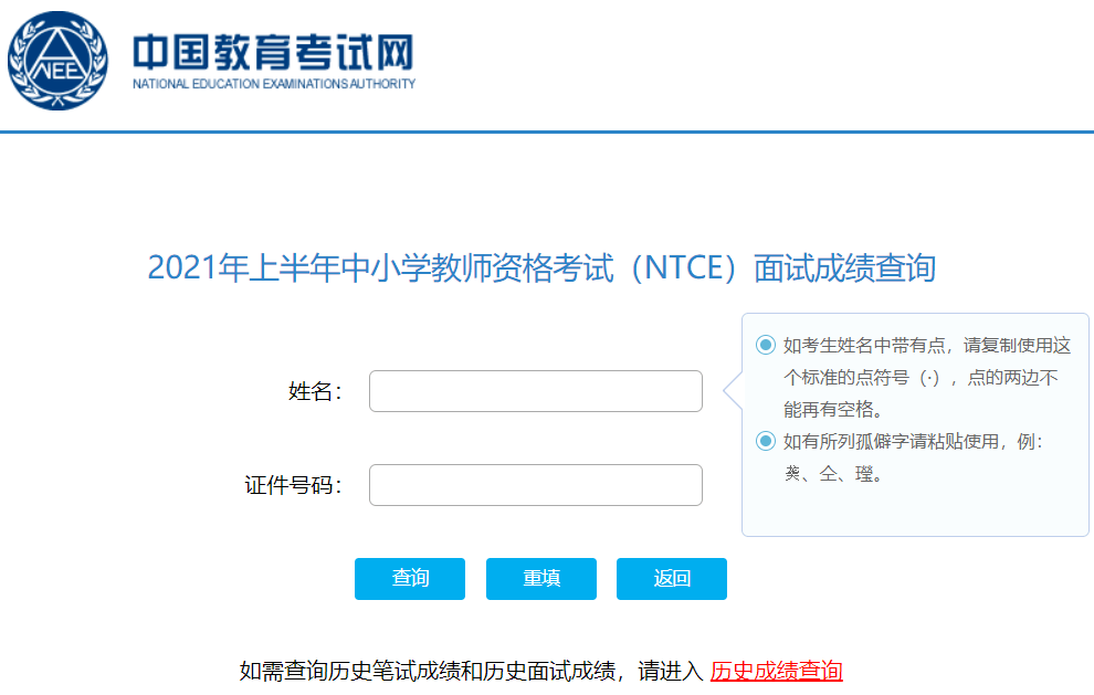 教師資格證上半年面試成績可查第二批教師資格證認定也已啟動