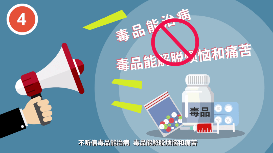 苏小禁微课堂⑤丨毒品百害无一利,这几招教你远离!_禁毒