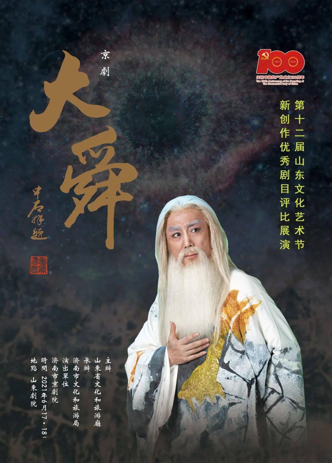 艺术的生命力在于“独到”_京剧