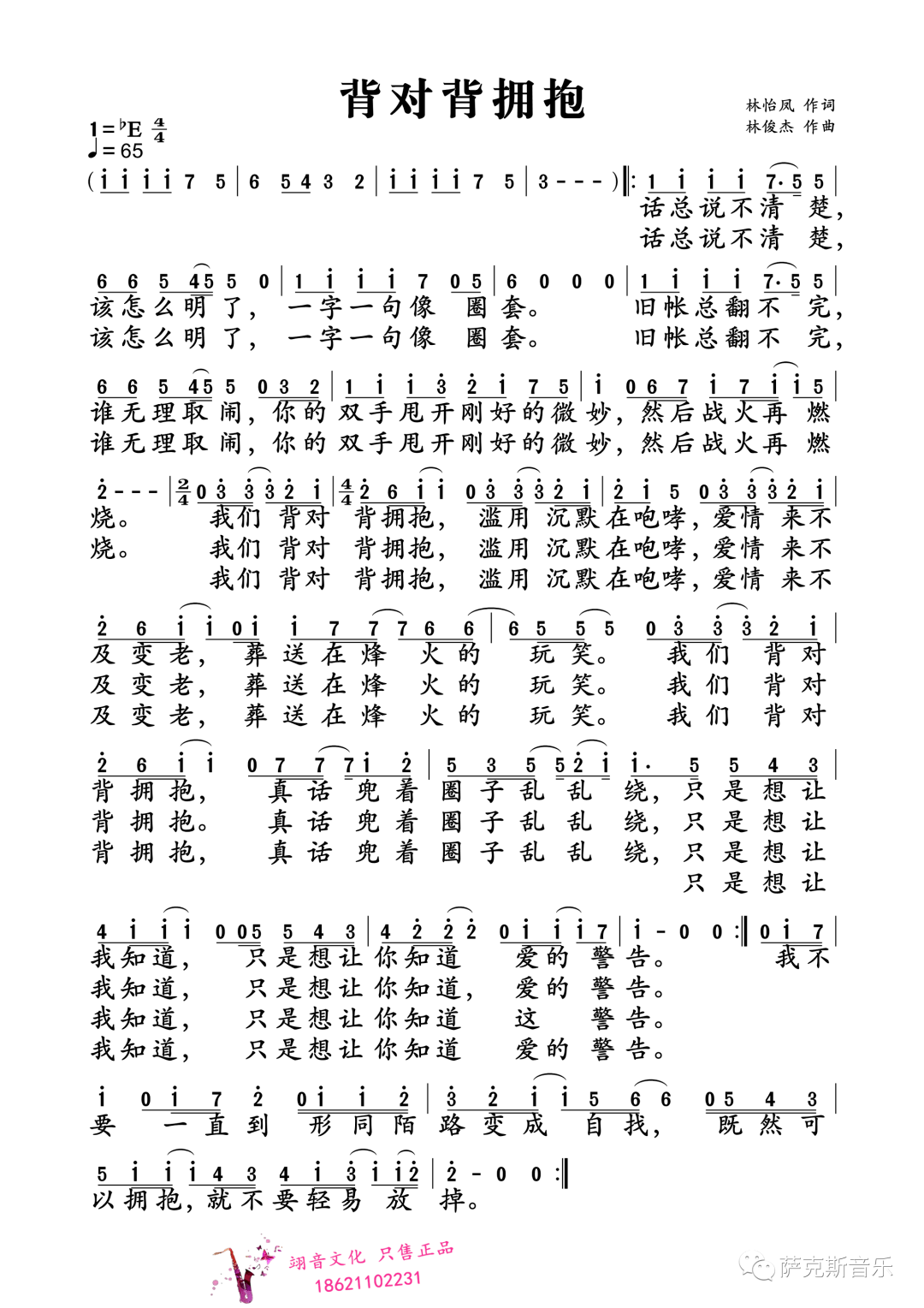 母亲萨克斯的简谱_回家萨克斯简谱(2)