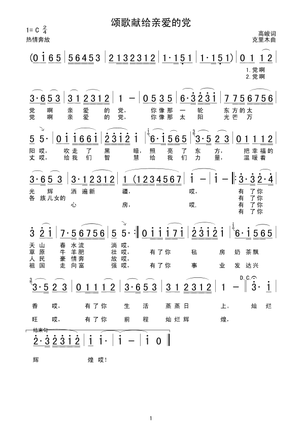 歌曲颂歌献给党简谱图片