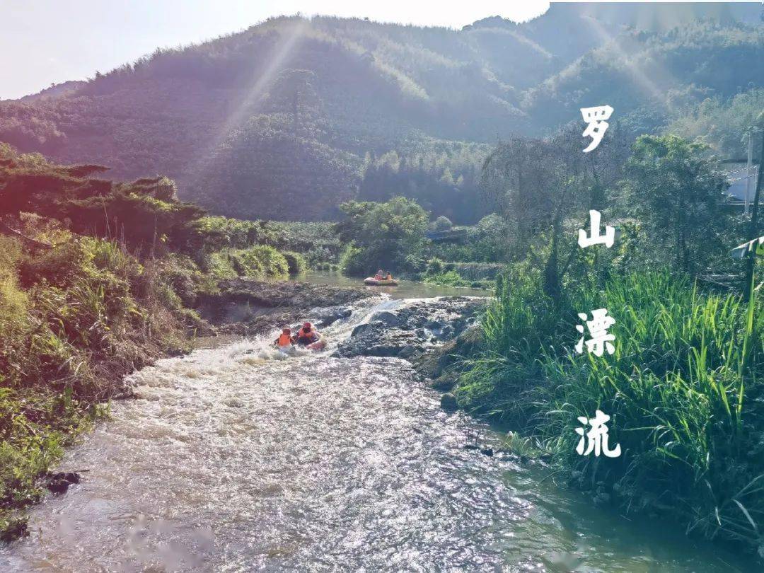 「炫彩欢乐谷,嬉水罗山」南靖罗山漂流