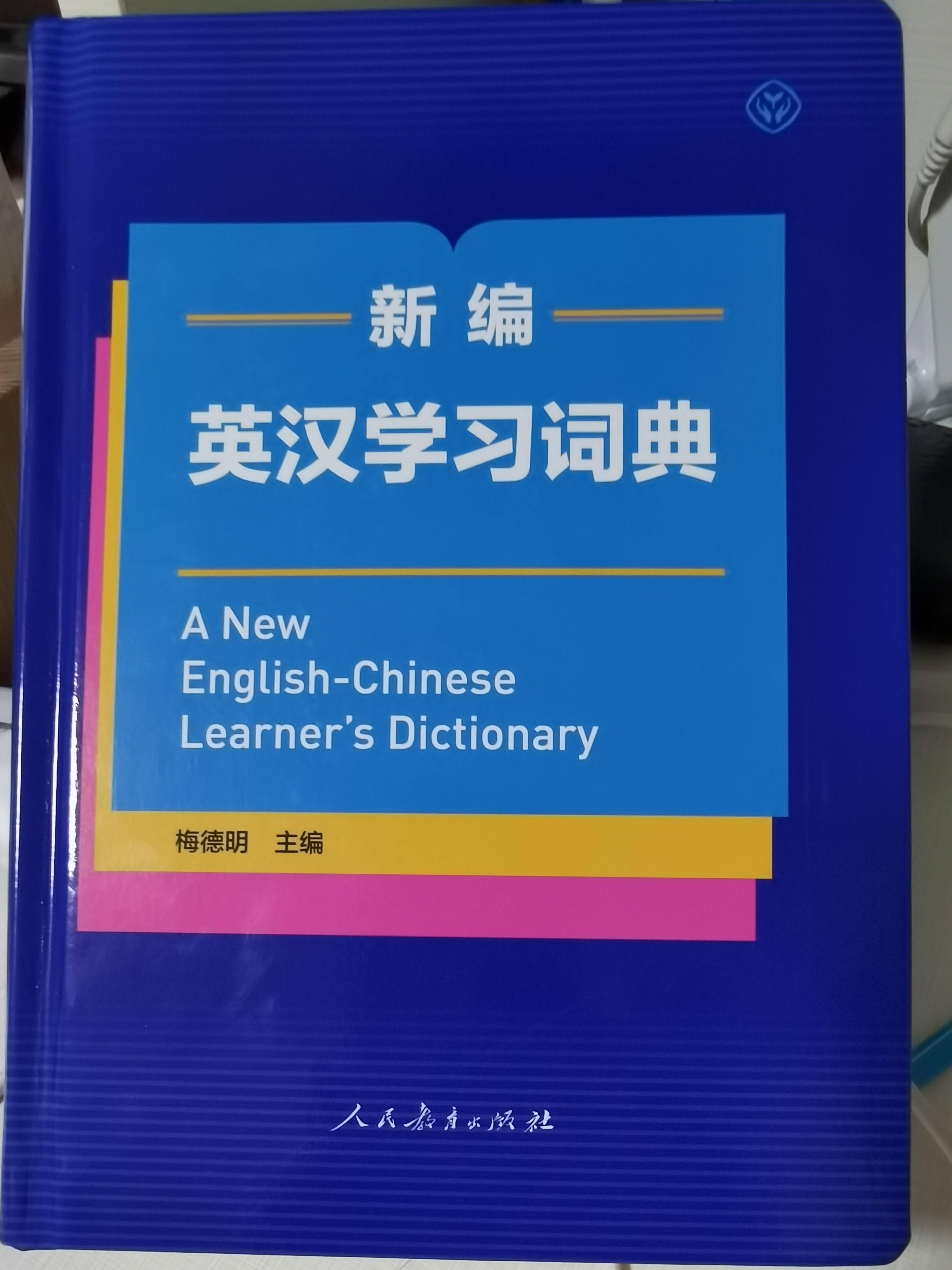 国内首部原创英汉学习词典发布 中国内涵 是一大特色 英语