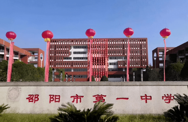 邵阳学院排名_邵阳学院(2)