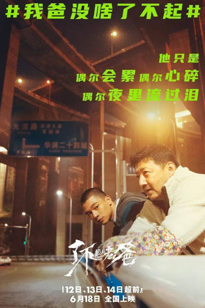 【预售开启】《了不起的老爸》父亲节跟老爸约起来啊!_电影