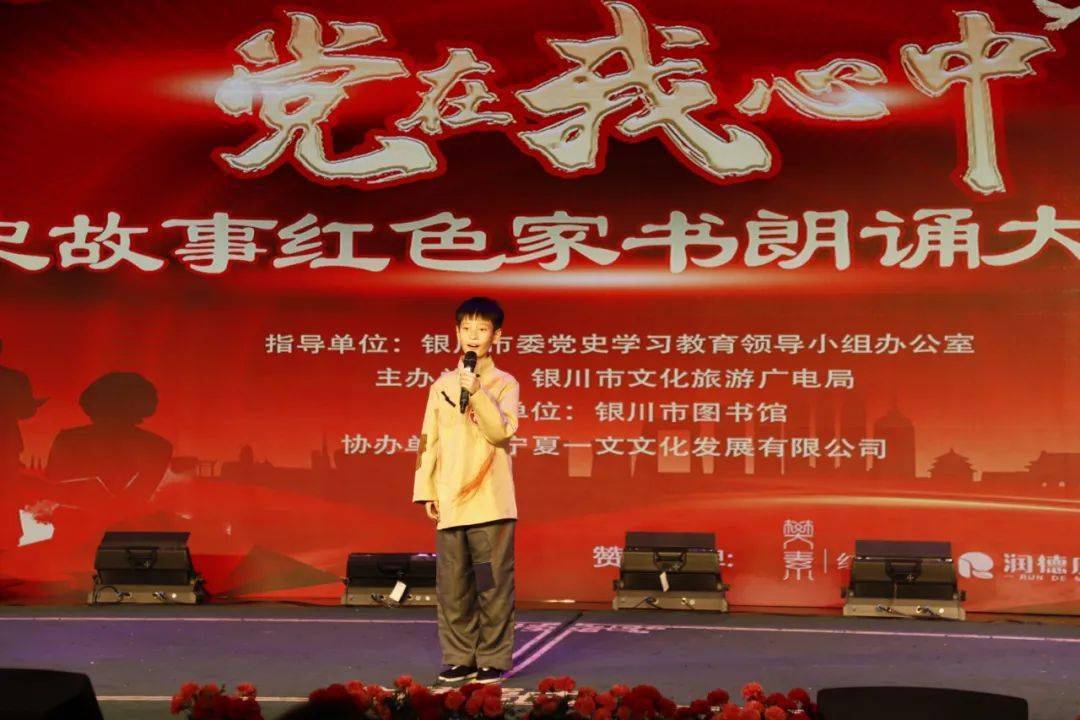 赛事回顾|"党在我心中"党史故事红色家书朗诵大赛复赛