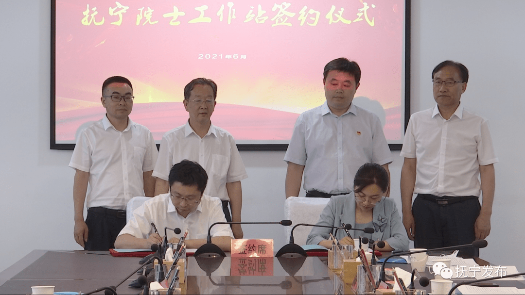 重磅抚宁院士工作站成功签约
