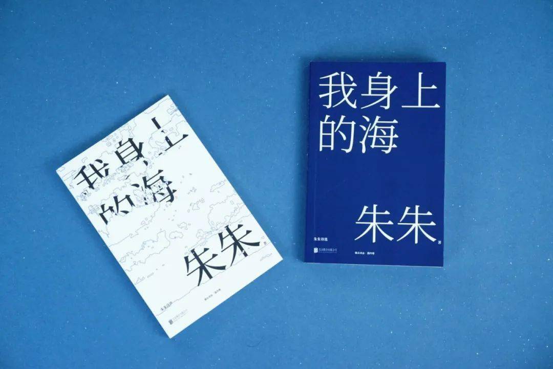 活动预告|朱朱×韩博×胡桑《我身上的海:朱朱诗选 新书发布暨分享