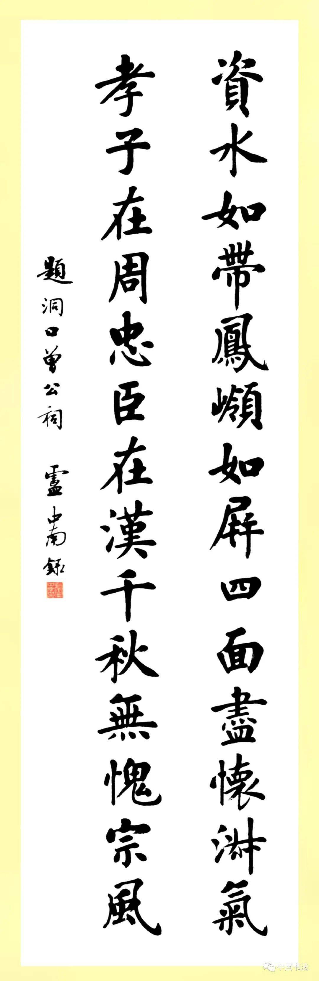 卢中南——我的欧楷是怎样炼成的?