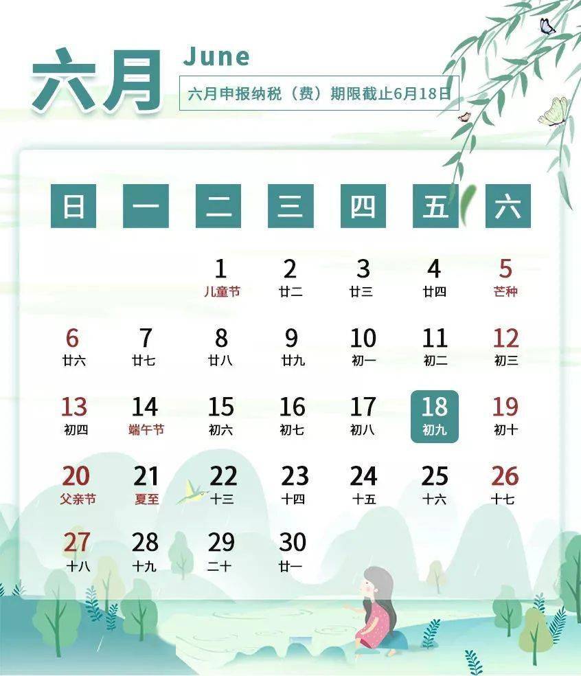 6月征期倒计时!