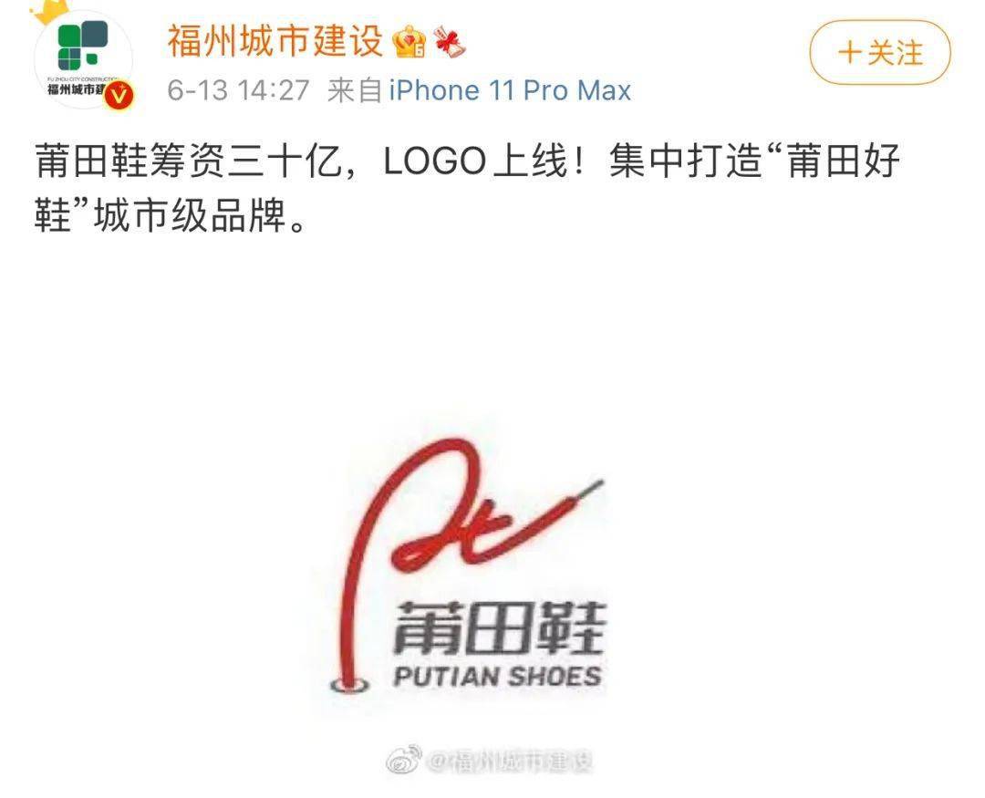 莆田鞋发布新logo网友这是要涨价