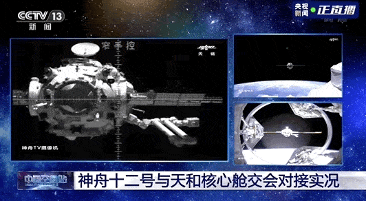 飞船|对接成功！