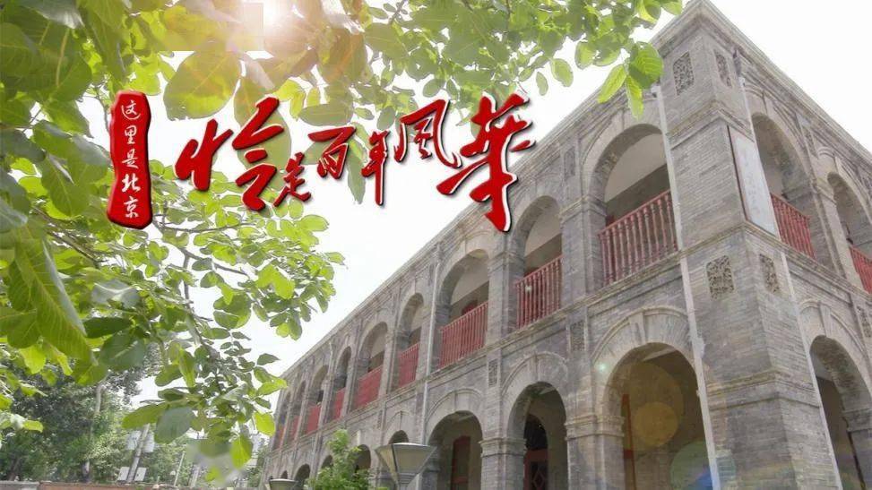 预告| 十集大型人文纪录片《恰是百年风华》即将开播!_东城区
