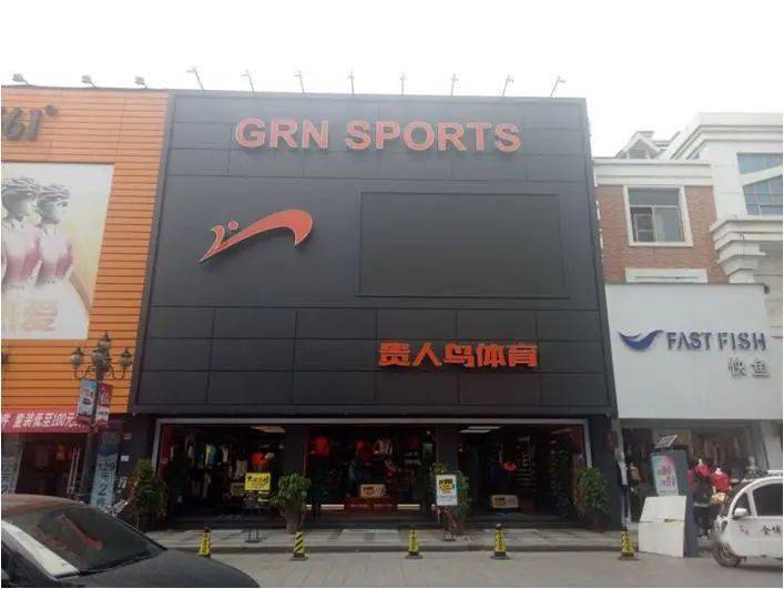 投资人豪掷7亿重整贵人鸟退市危机能否解除