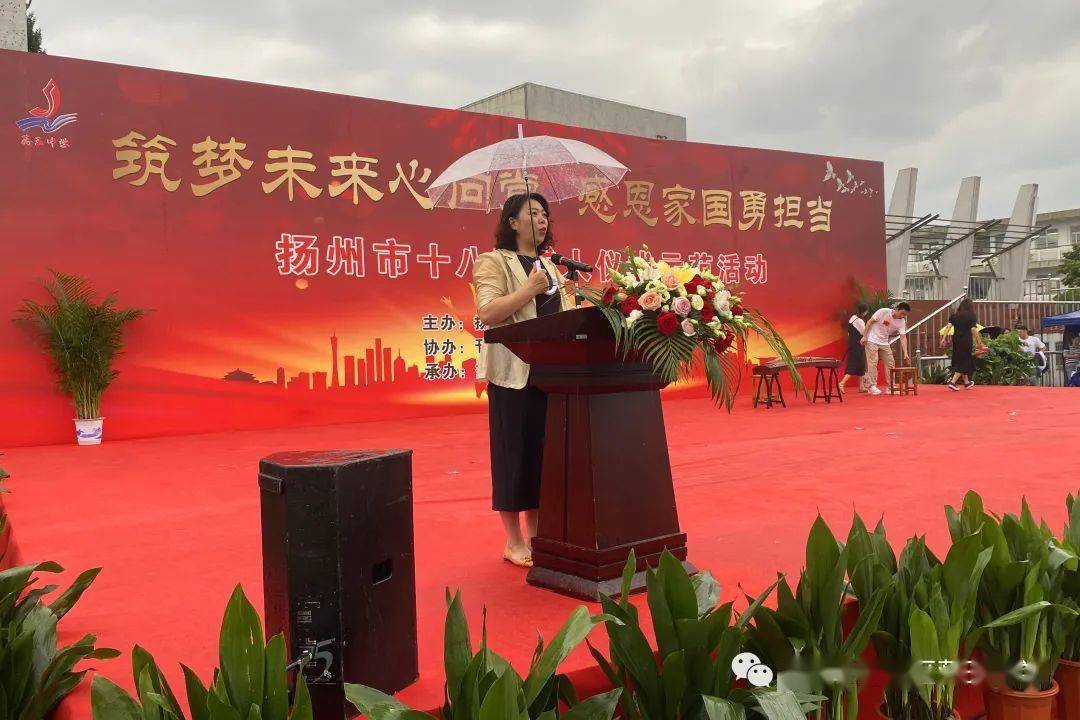 感恩家国勇担当——扬州市十八岁成人仪式示范活动在蒋王中学举行