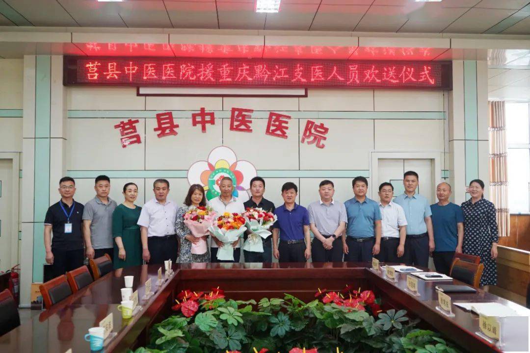 6月15日上午,莒县中医医院为三名业务骨干葛安波,来庆香,辛崇华举行援
