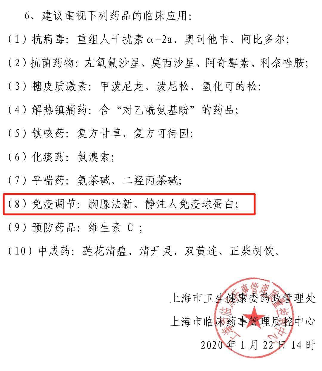 在抗擊新型冠狀病毒期間,眾多醫護人員注射了胸腺法新來提高免疫力