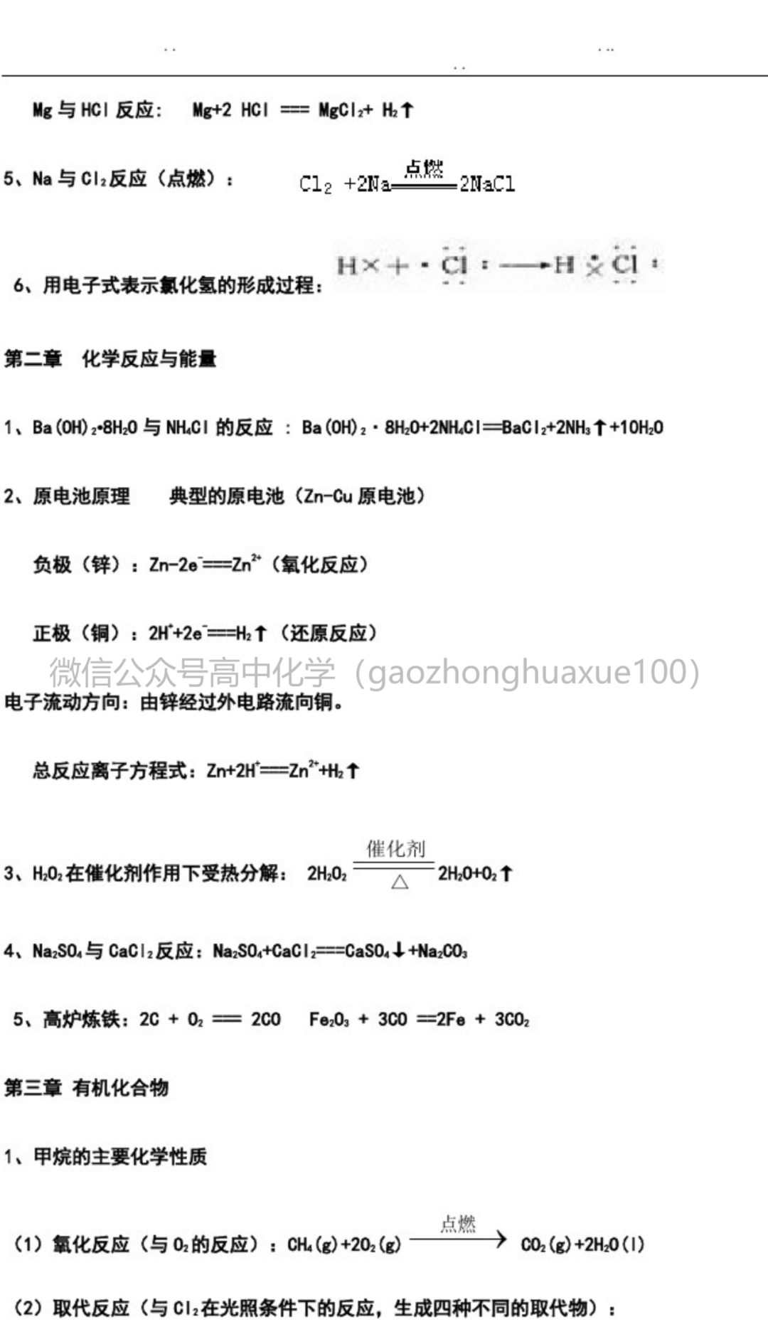 化学知识点高二 f7476fbbf5ef4baaae5d291e689cb9cf.png