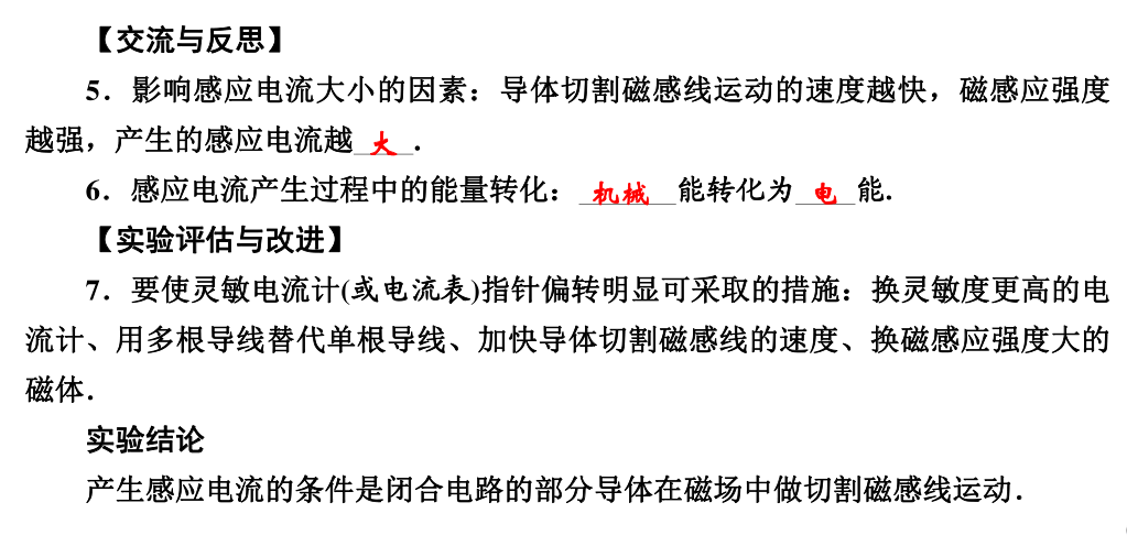 中考物理總複習:電與磁