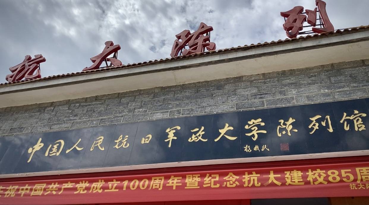 【网路媒体革命老区行】走进抗大陈列馆,这里曾谱写世界军事教育史上