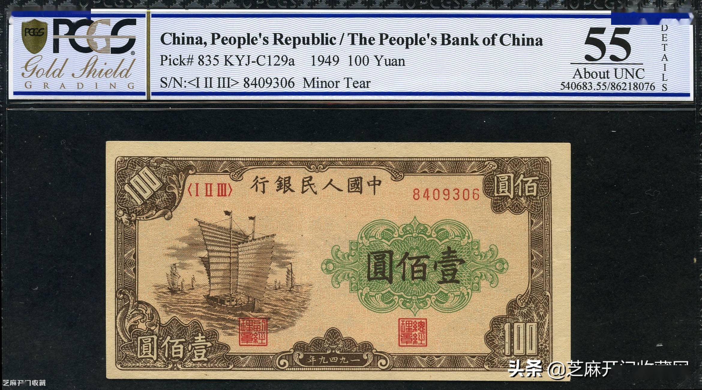 1949年100元大帆船纸币的防伪要点