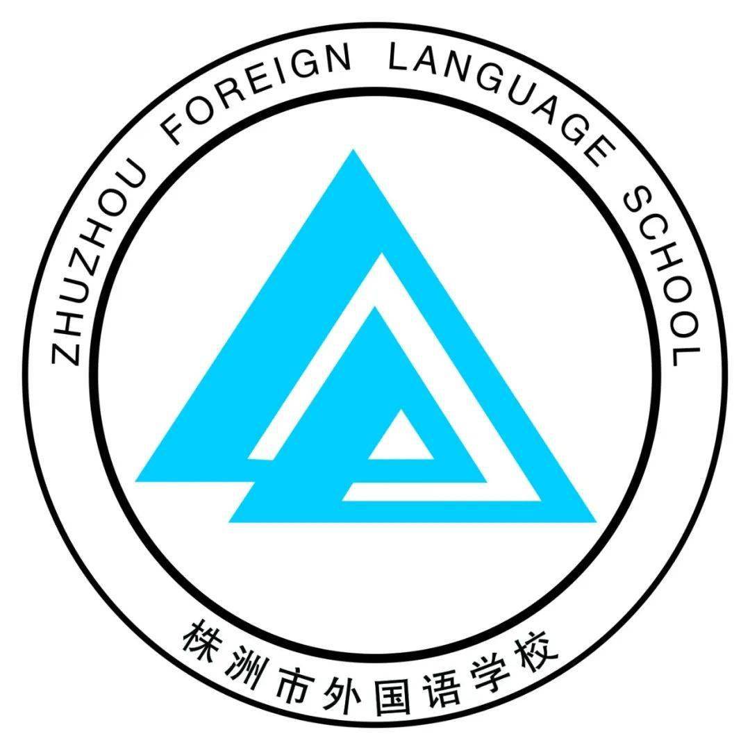 株洲市外国语学校2021年秋季插班生招生开始啦