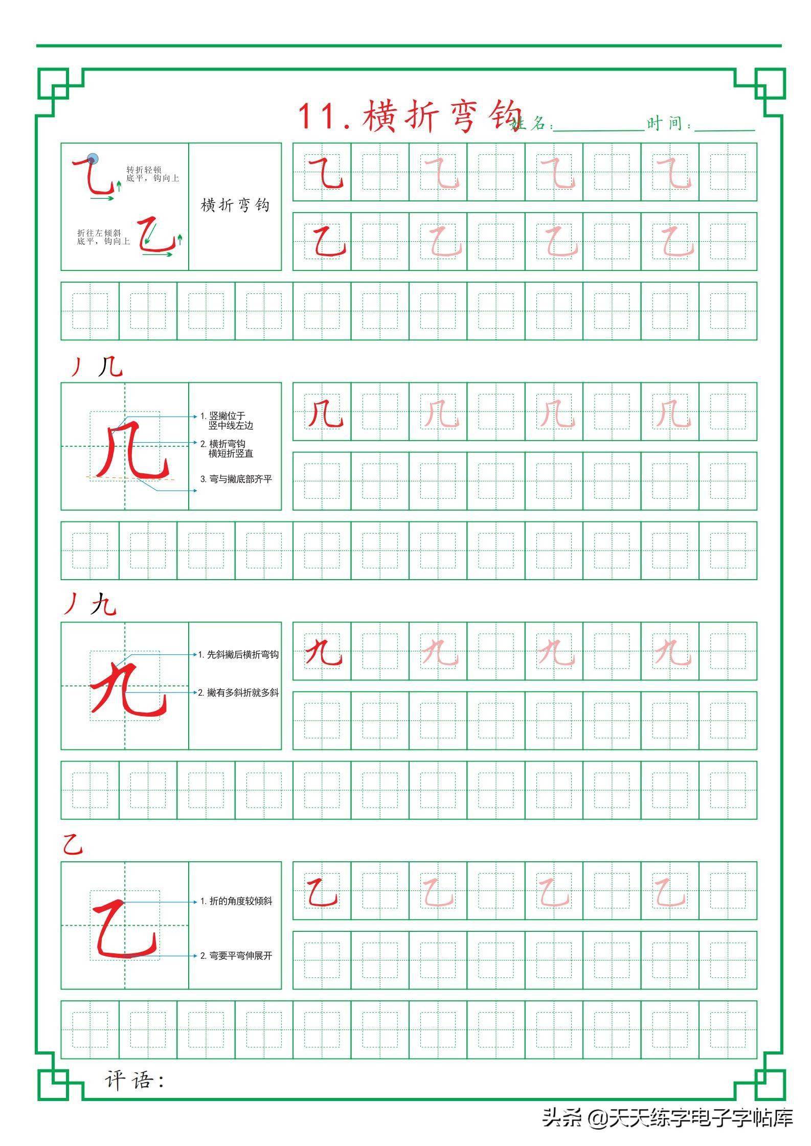 (回宫格)最新硬笔教程:基本笔画篇26页,高清无水印电子版pdf