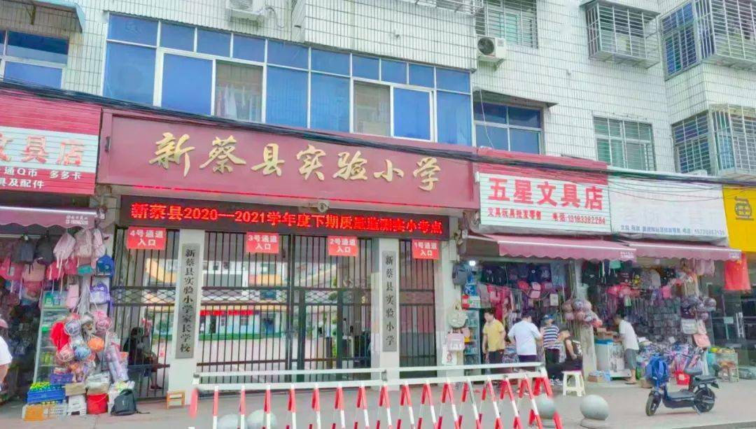 招生区域:人民街,和平街,胜利街,航运公司新蔡县实验小学:012021年