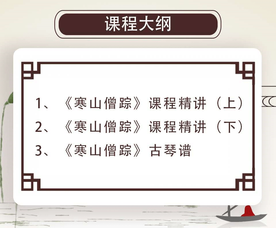 古琴禅曲寒山僧踪首度公开教学机会难得