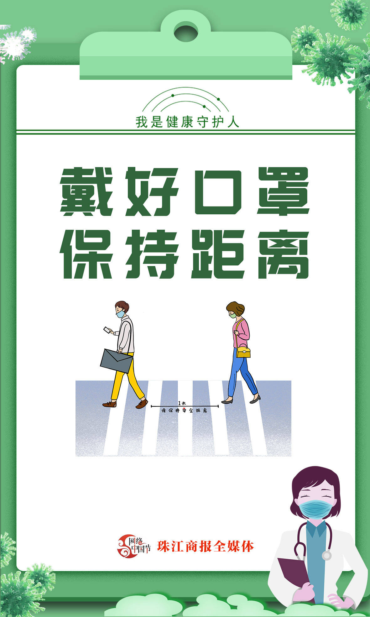 戴好口罩,保持距离(来源:珠江商报社)