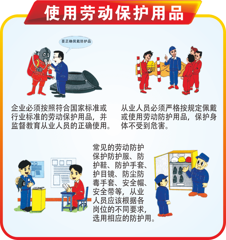 来看漫画学安全生产常识啦