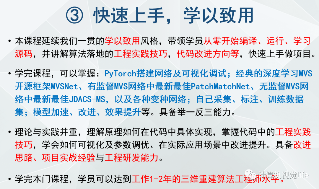 当深度学习爱上三维重建 课程